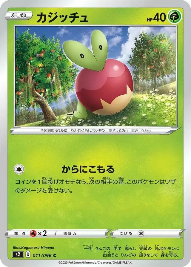 Applin - Pokemon Japanese Rebel Clash #11