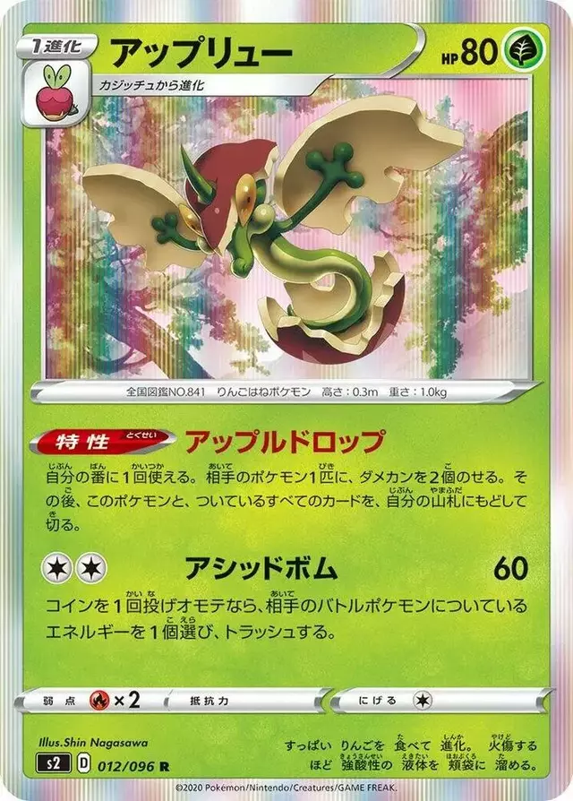 Flapple - Pokemon Japanese Rebel Clash #12
