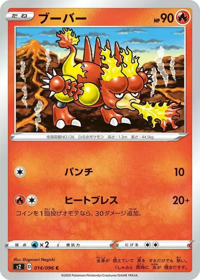 Magmar - Pokemon Japanese Rebel Clash #14