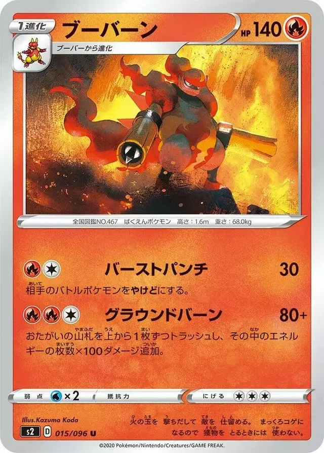 Magmortar - Pokemon Japanese Rebel Clash #15
