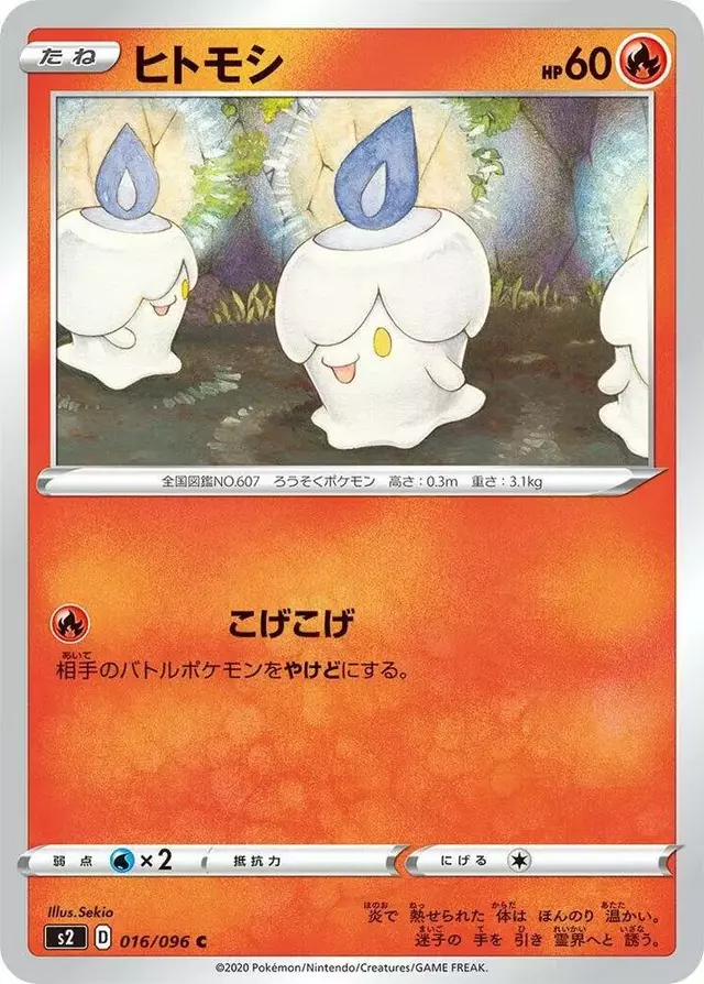 Litwick - Pokemon Japanese Rebel Clash #16