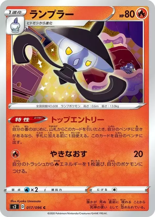 Lampent - Pokemon Japanese Rebel Clash #17