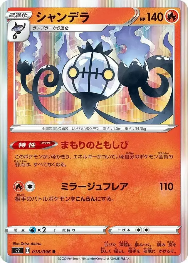 Chandelure - Pokemon Japanese Rebel Clash #18