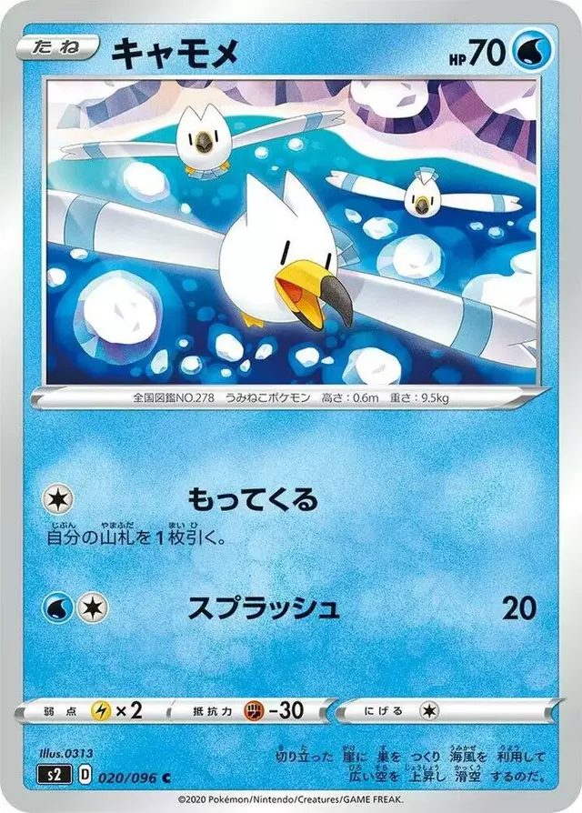 Wingull - Pokemon Japanese Rebel Clash #20