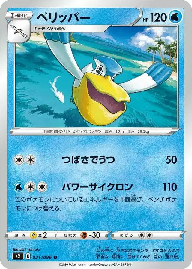 Pelipper - Pokemon Japanese Rebel Clash #21