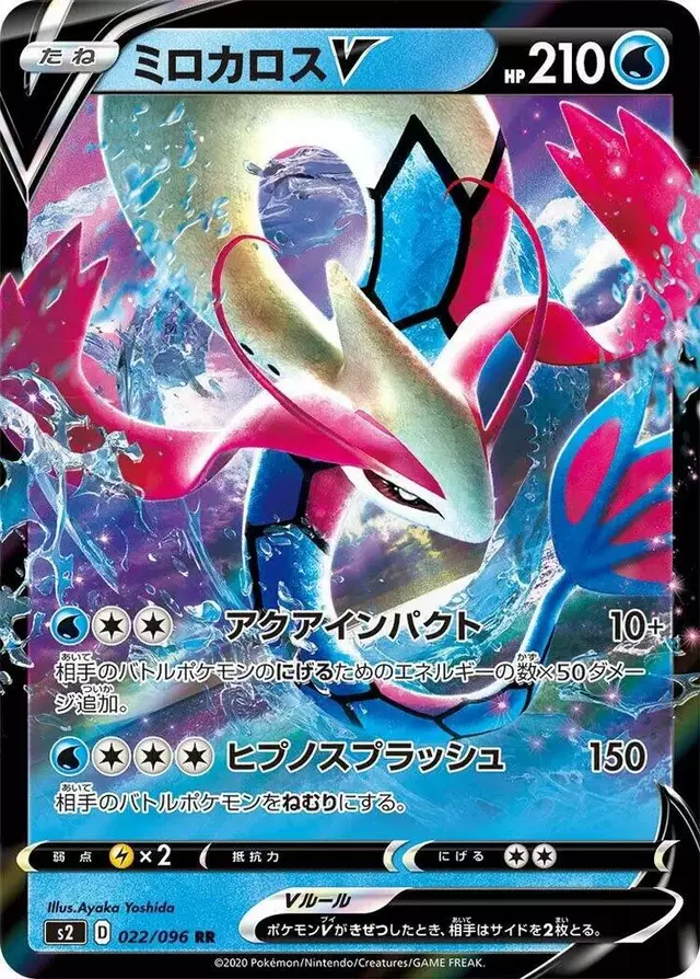 Milotic V - Pokemon Japanese Rebel Clash #22