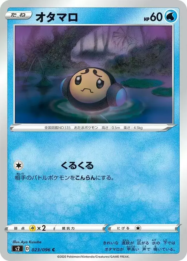 Tympole - Pokemon Japanese Rebel Clash #23