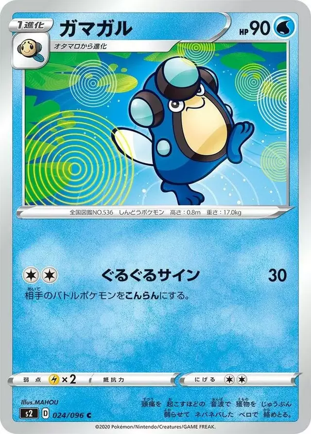 Palpitoad - Pokemon Japanese Rebel Clash #24