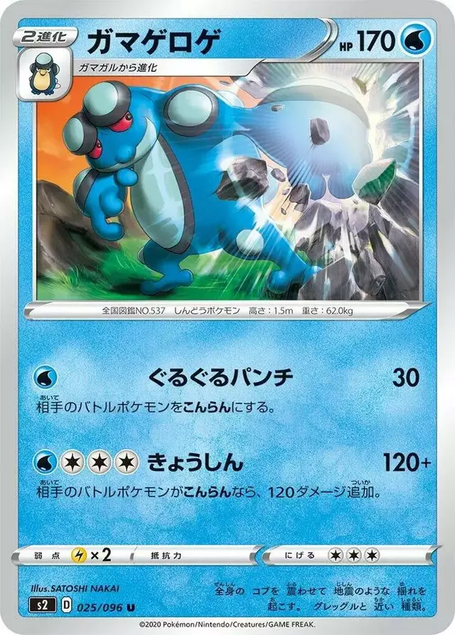 Seismitoad - Pokemon Japanese Rebel Clash #25