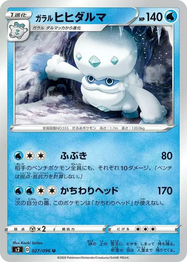Galarian Darmanitan - Pokemon Japanese Rebel Clash #27