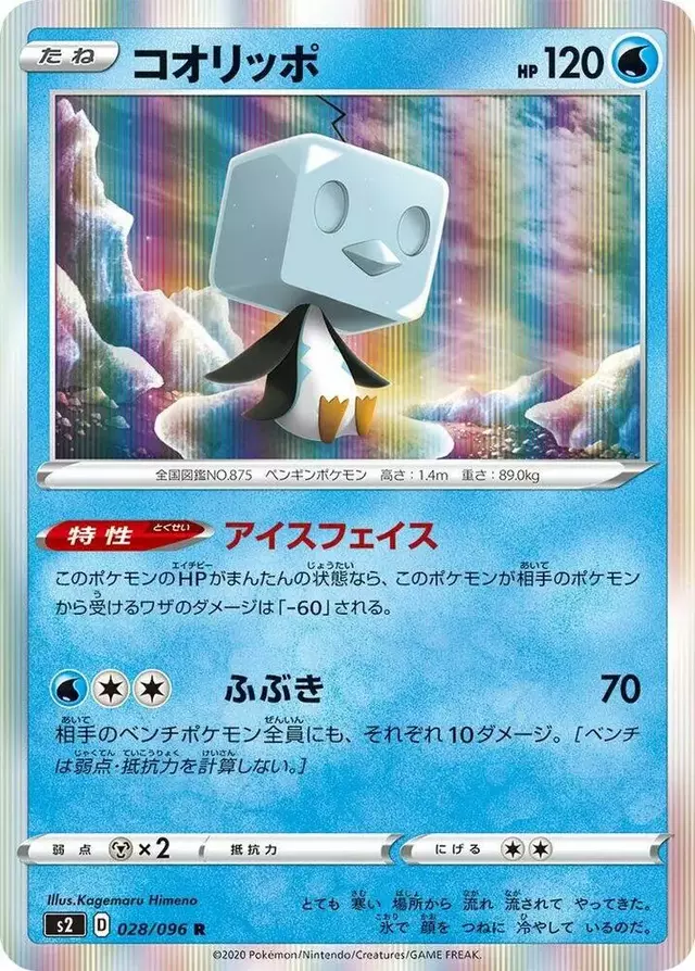 Eiscue - Pokemon Japanese Rebel Clash #28