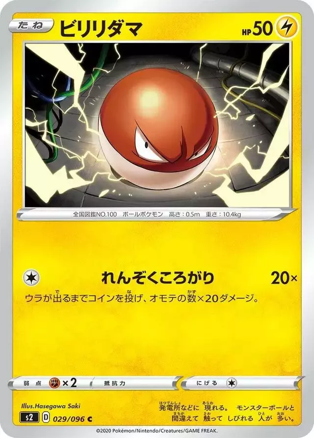 Voltorb - Pokemon Japanese Rebel Clash #29