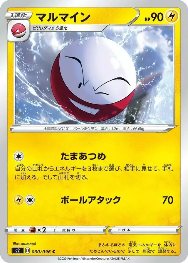 Electrode - Pokemon Japanese Rebel Clash #30