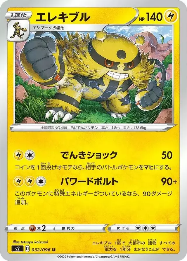 Electivire - Pokemon Japanese Rebel Clash #32
