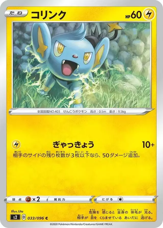 Shinx - Pokemon Japanese Rebel Clash #33