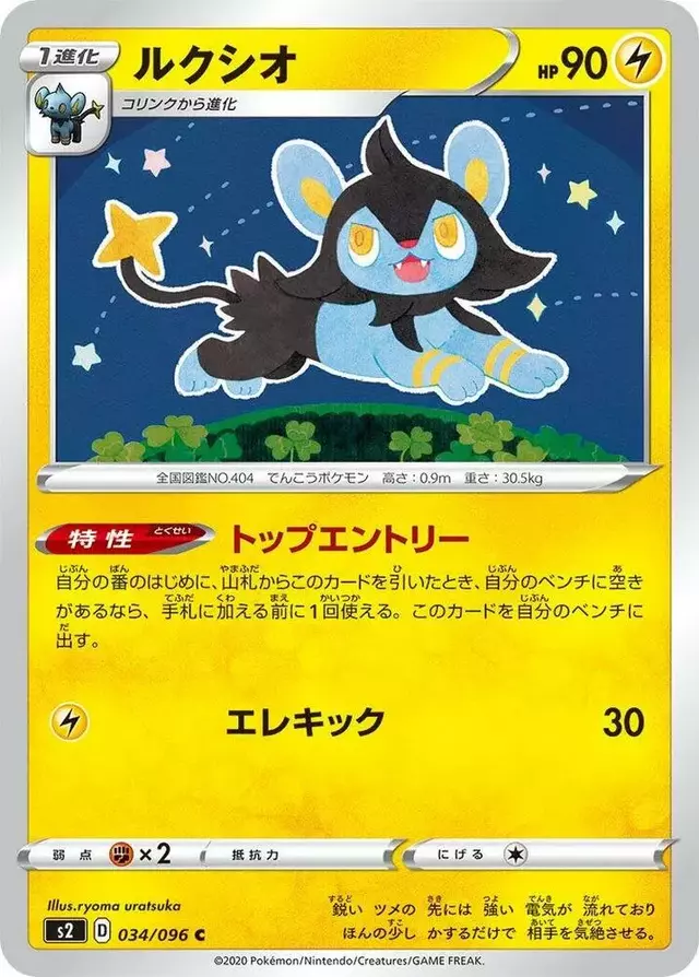 Luxio - Pokemon Japanese Rebel Clash #34