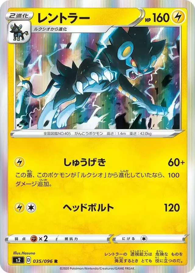 Luxray - Pokemon Japanese Rebel Clash #35