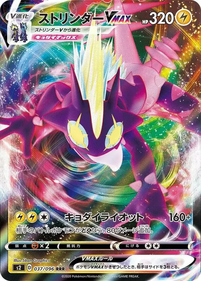 Toxtricity VMAX - Pokemon Japanese Rebel Clash #37