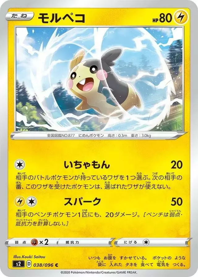 Morpeko - Pokemon Japanese Rebel Clash #38