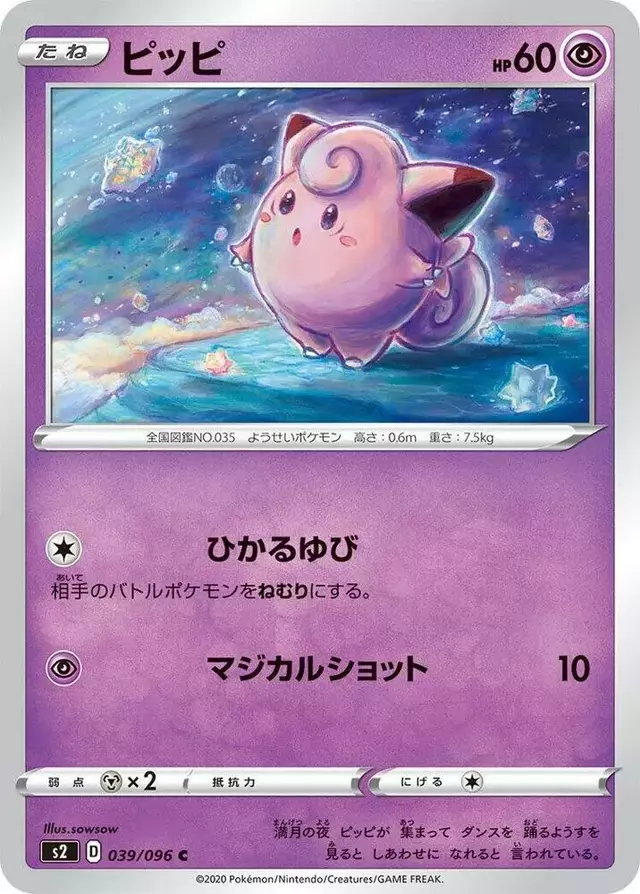 Clefairy - Pokemon Japanese Rebel Clash #39