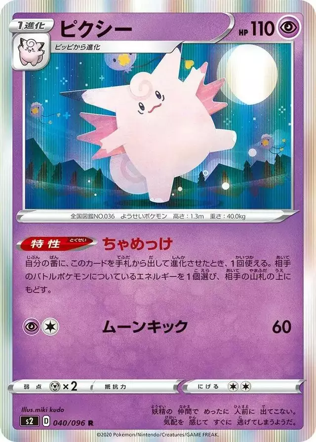Clefable - Pokemon Japanese Rebel Clash #40