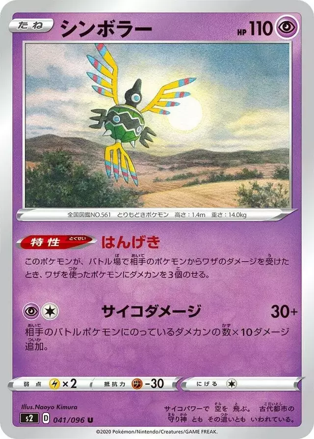 Sigilyph - Pokemon Japanese Rebel Clash #41