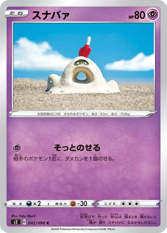 Sandygast - Pokemon Japanese Rebel Clash #42