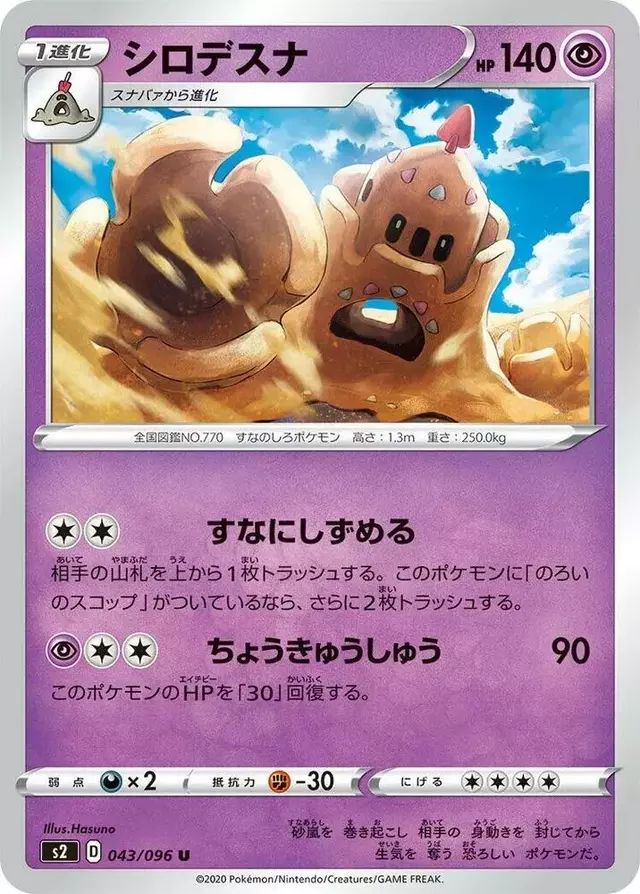 Palossand - Pokemon Japanese Rebel Clash #43