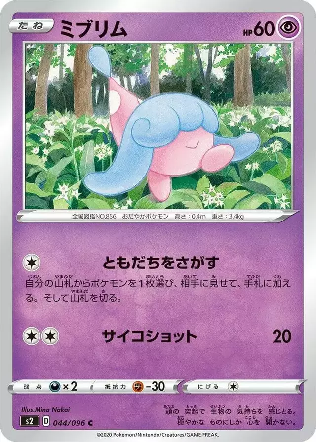 Hatenna - Pokemon Japanese Rebel Clash #44