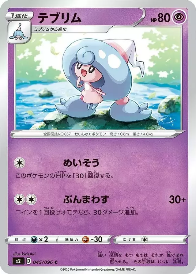 Hattrem - Pokemon Japanese Rebel Clash #45