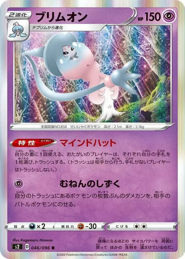 Hatterene - Pokemon Japanese Rebel Clash #46