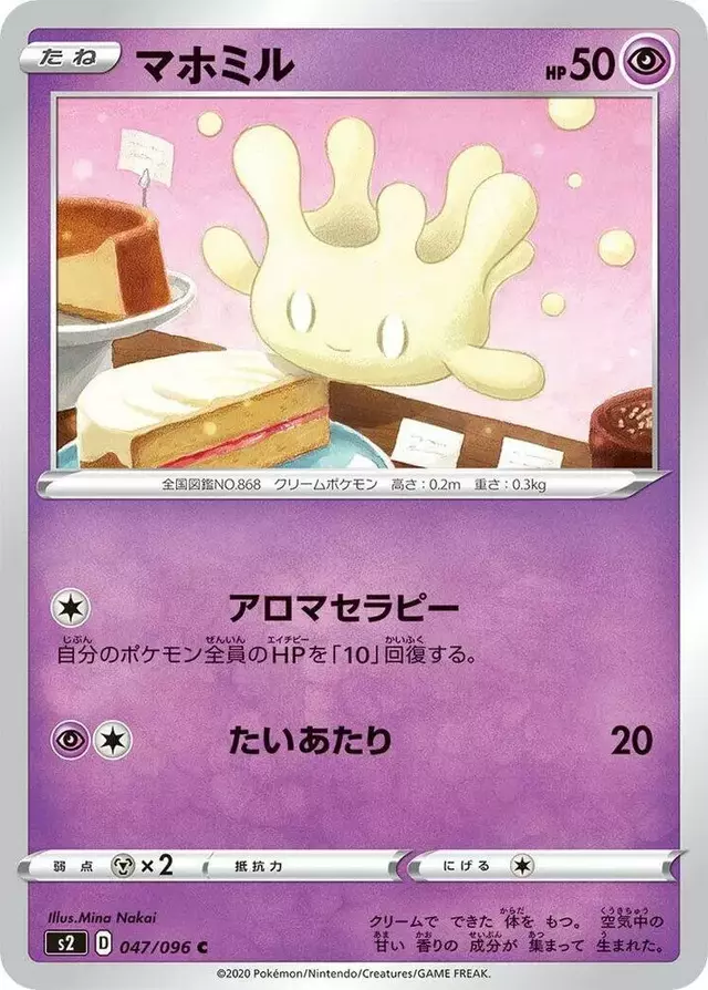 Milcery - Pokemon Japanese Rebel Clash #47