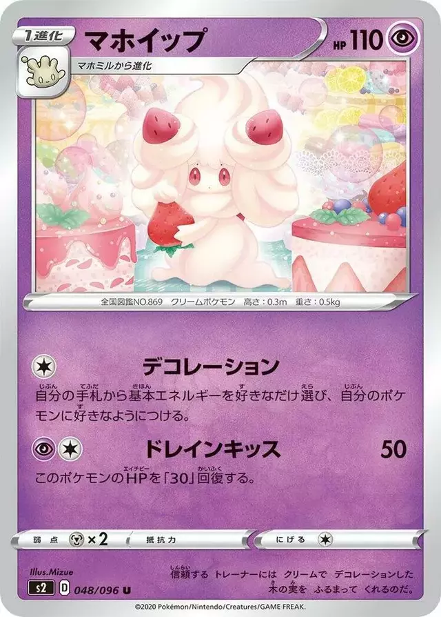 Alcremie - Pokemon Japanese Rebel Clash #48