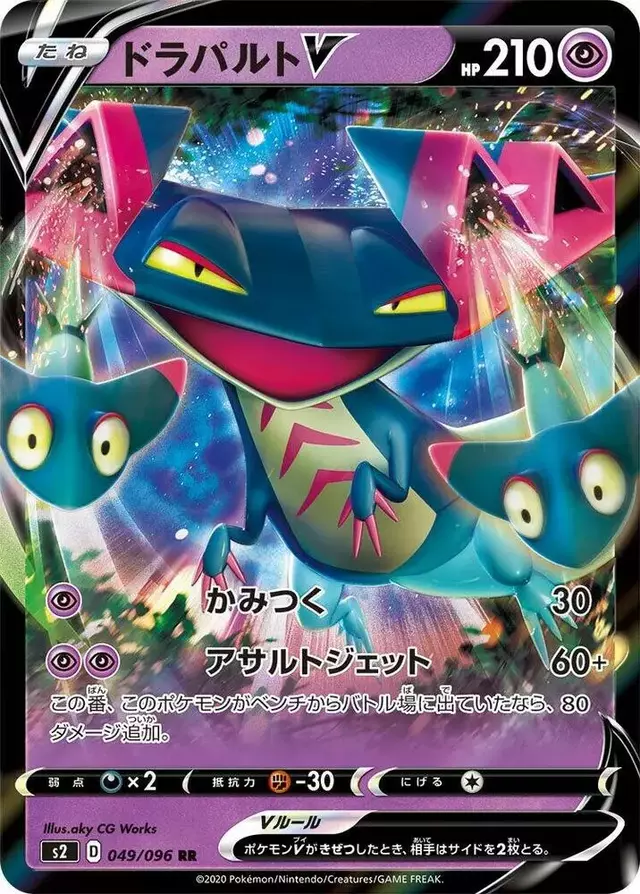 Dragapult V - Pokemon Japanese Rebel Clash #49