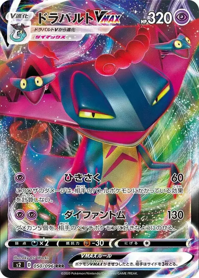 Dragapult VMAX - Pokemon Japanese Rebel Clash #50