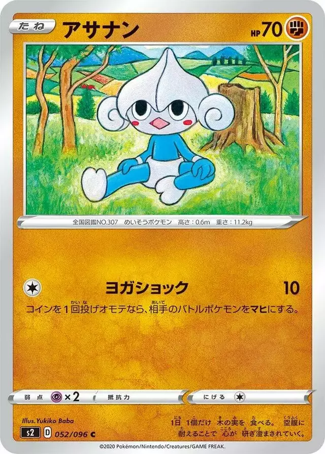Meditite - Pokemon Japanese Rebel Clash #52