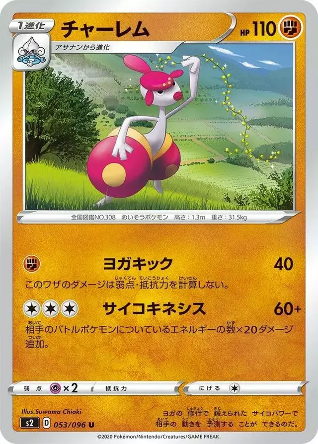 Medicham - Pokemon Japanese Rebel Clash #53