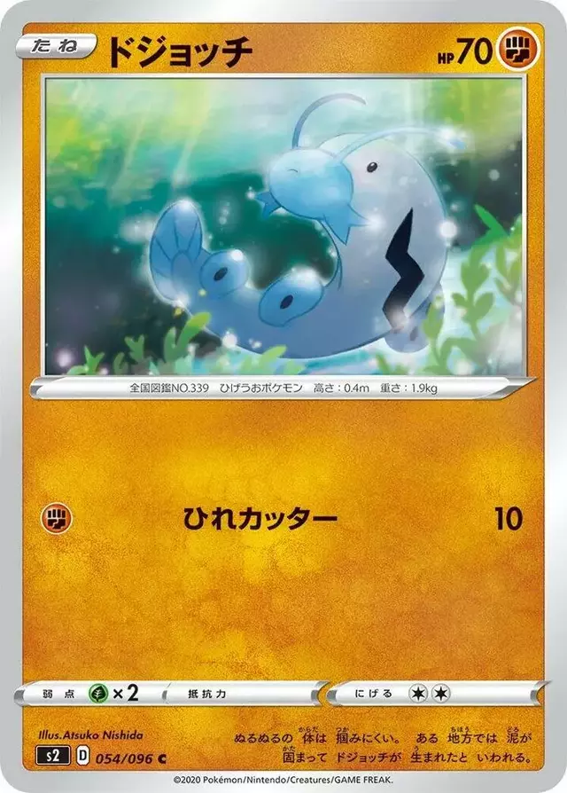 Barboach - Pokemon Japanese Rebel Clash #54