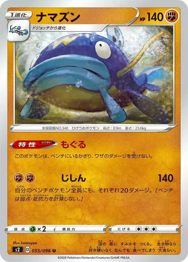 Whiscash - Pokemon Japanese Rebel Clash #55