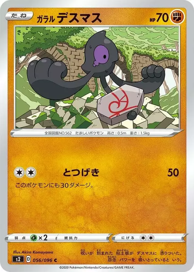 Galarian Yamask - Pokemon Japanese Rebel Clash #56