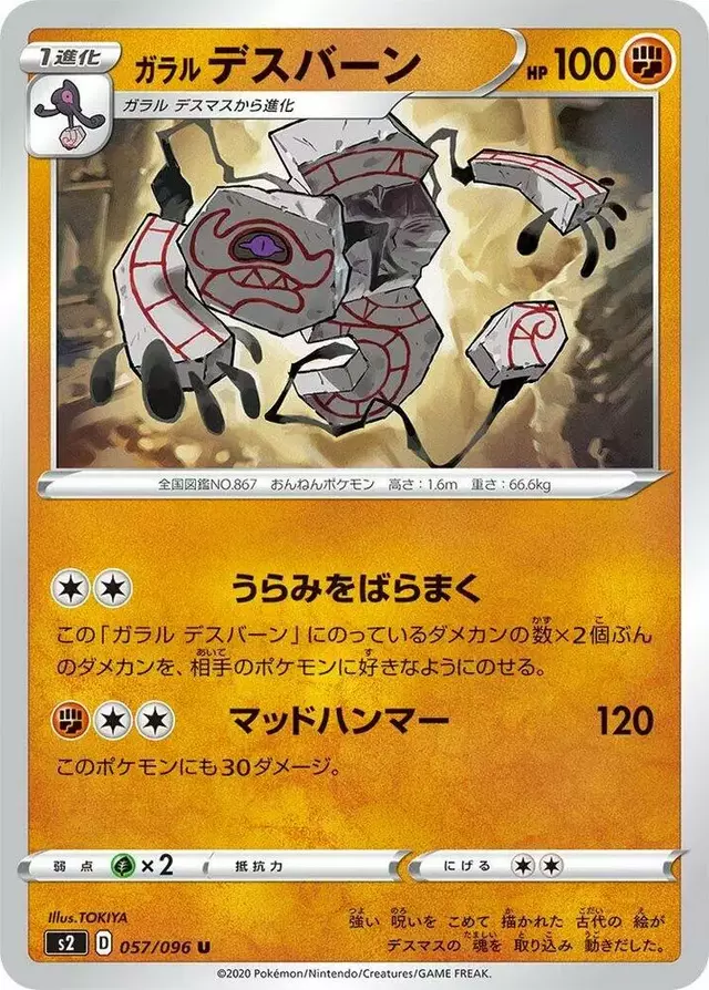 Galarian Runerigus - Pokemon Japanese Rebel Clash #57