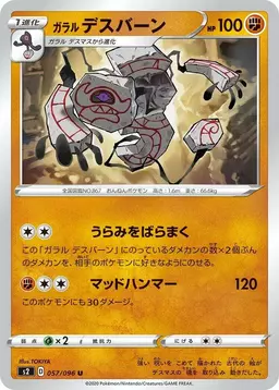 Galarian Runerigus - Pokemon Japanese Rebel Clash