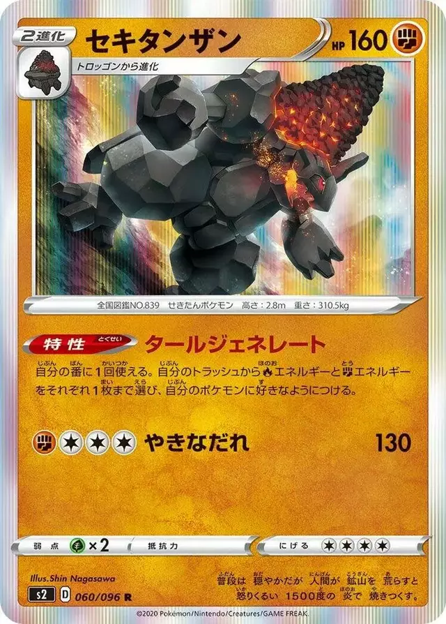 Coalossal - Pokemon Japanese Rebel Clash #60