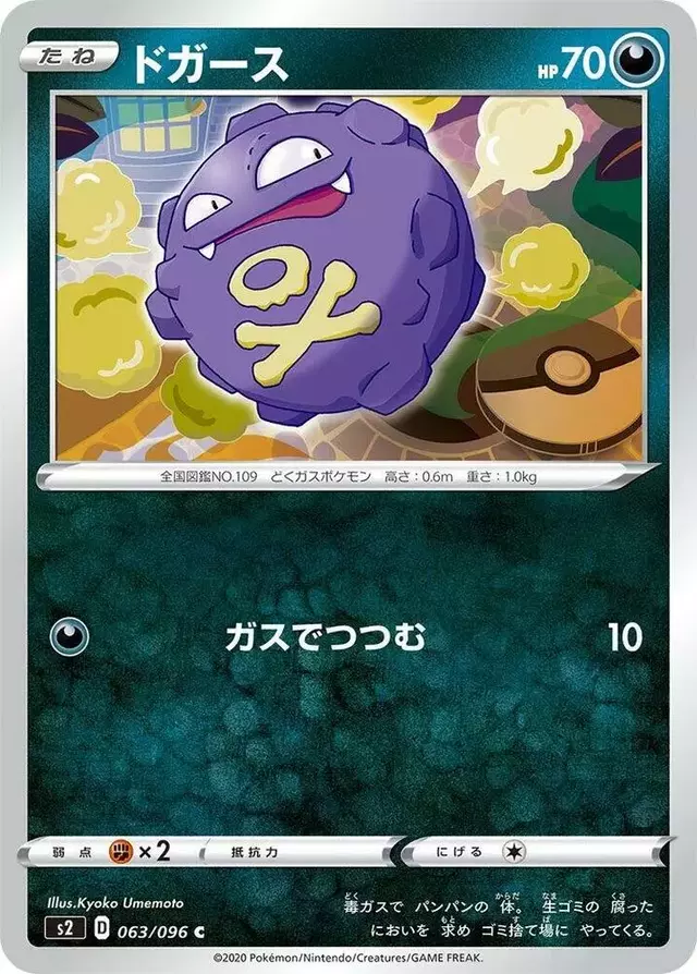 Koffing - Pokemon Japanese Rebel Clash #63