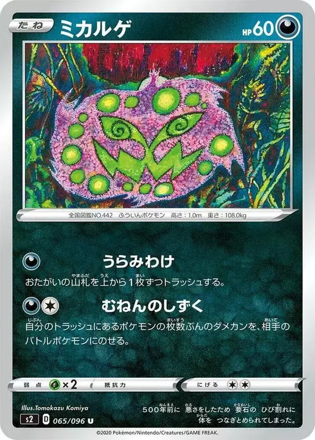 Spiritomb - Pokemon Japanese Rebel Clash #65
