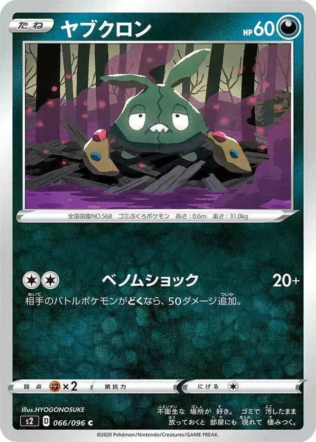 Trubbish - Pokemon Japanese Rebel Clash #66