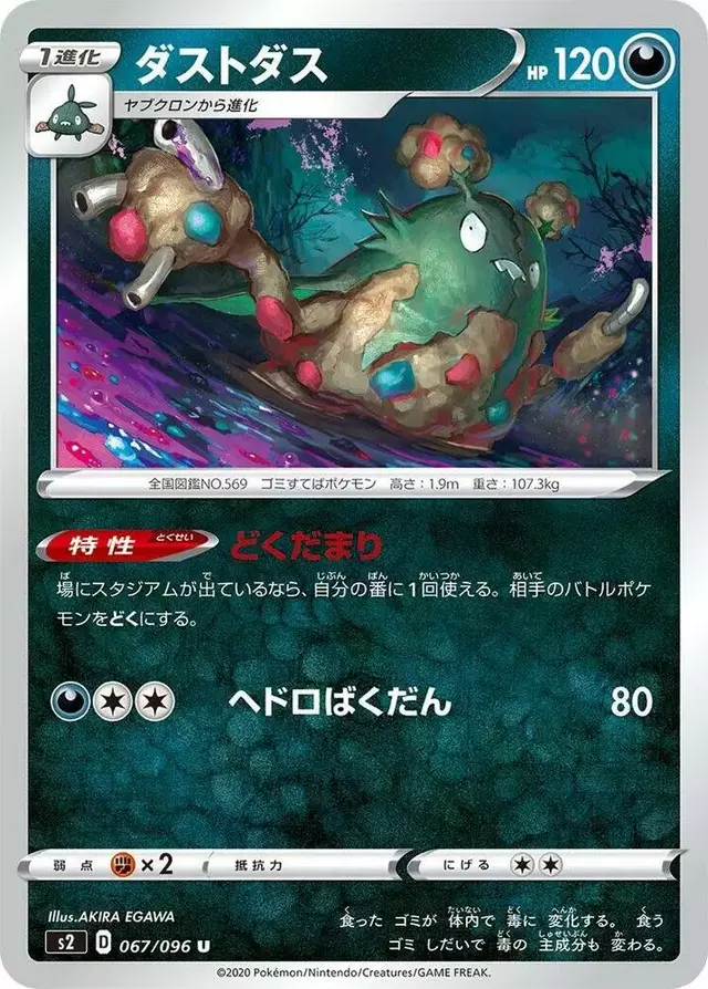 Garbodor - Pokemon Japanese Rebel Clash #67