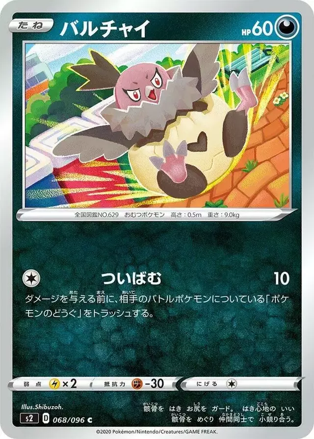 Vullaby - Pokemon Japanese Rebel Clash #68