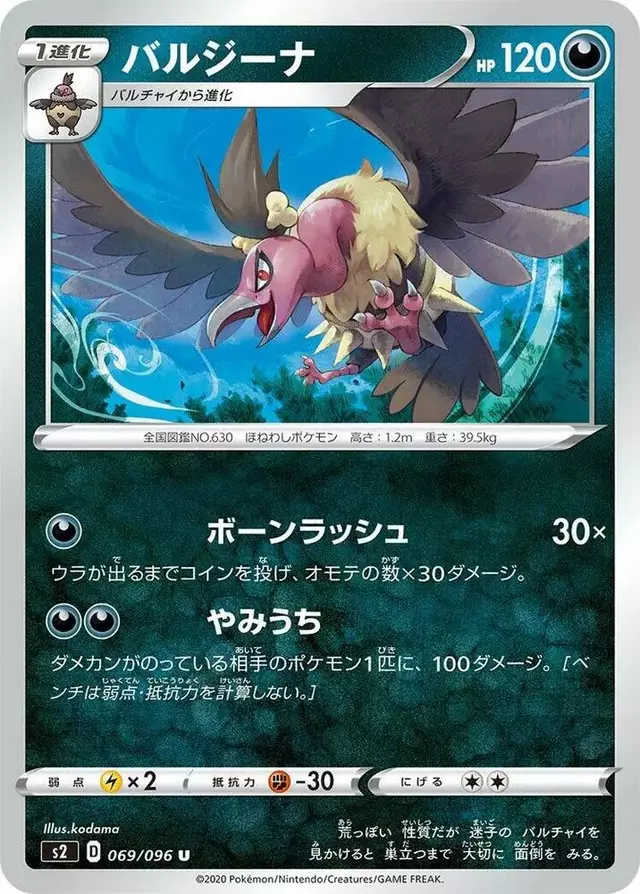 Mandibuzz - Pokemon Japanese Rebel Clash #69