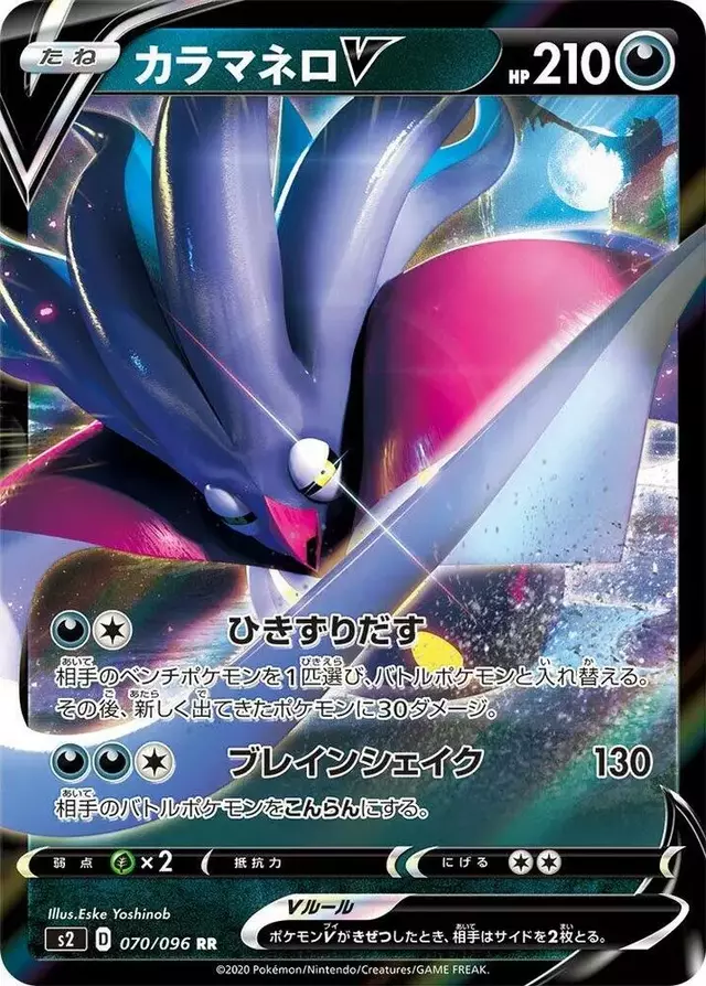 Malamar V - Pokemon Japanese Rebel Clash #70